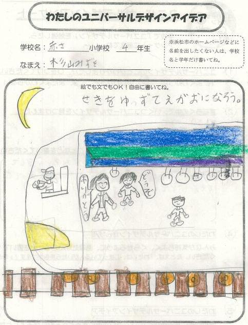 赤佐小学校の生徒のアイデア