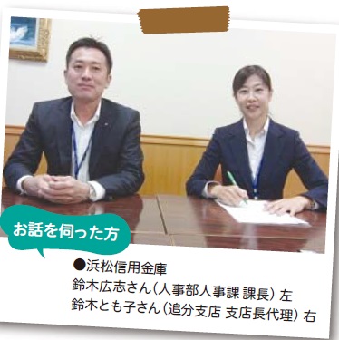 浜松信用金庫インタビュー