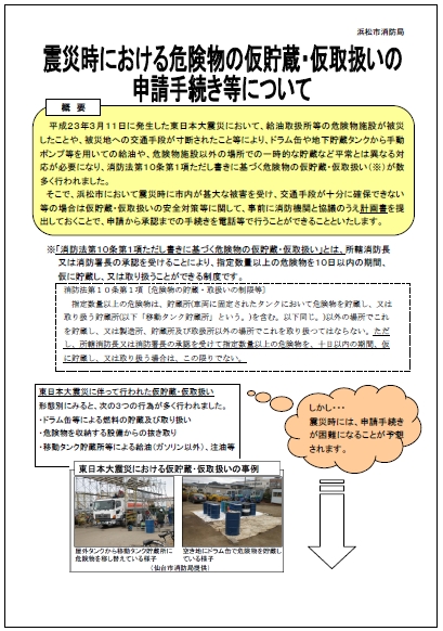 震災時における（表）