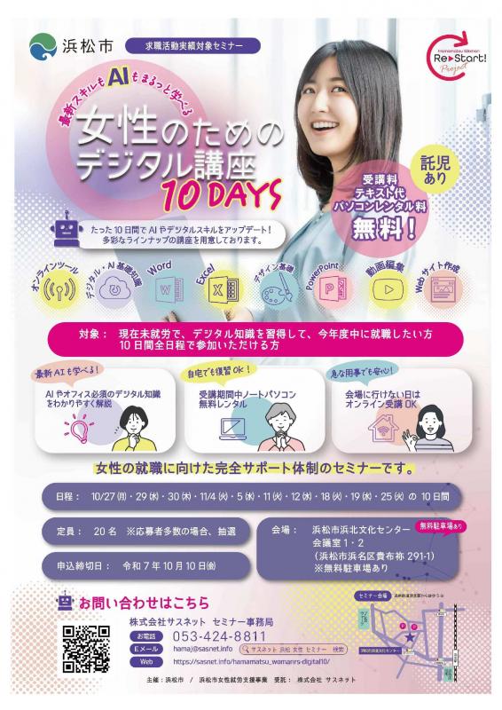デジタル講座ポスター
