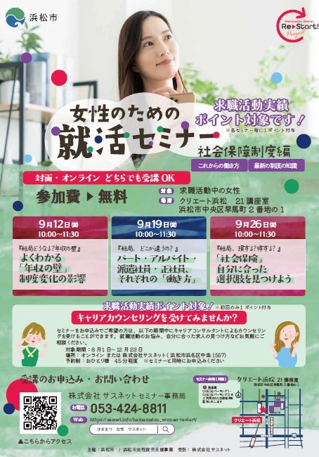 制度セミナー