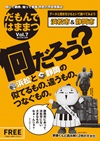 表紙：だもんではままつVol.7（2017年1月号）