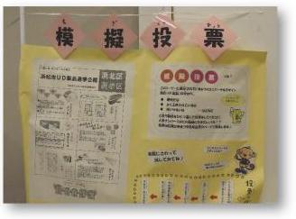 平成27年度広報取材日記（UD製品展模擬投票看板）