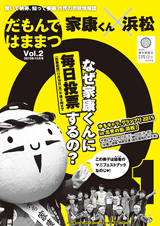 写真：だもんではままつvol.02表紙
