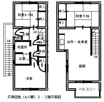 天神間取り図（A/C棟2.3階）