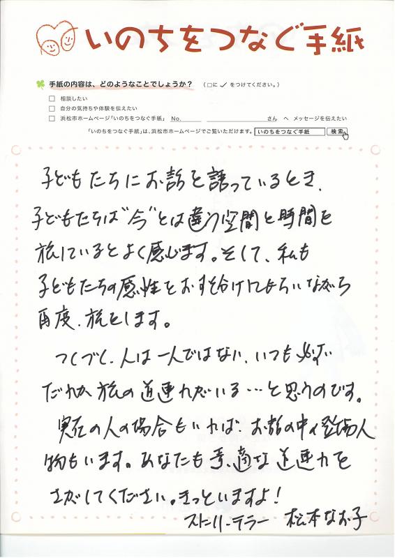 松本さん手紙
