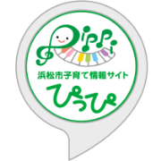 オープンデータ活用事例 浜松市