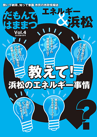 写真：だもんではままつvol.04表紙