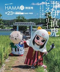 HAMA流第23号表紙