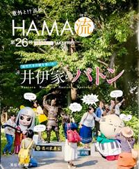 HAMARU第26号