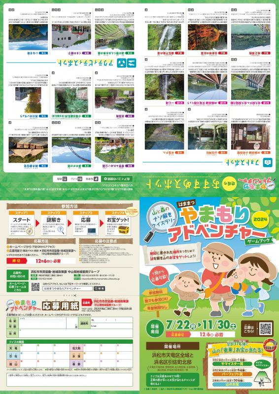 ゲームブック表