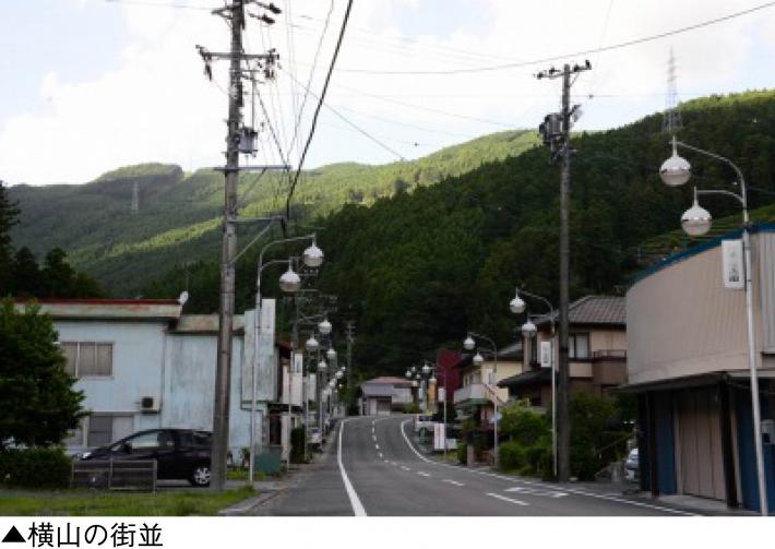 横山の街並み