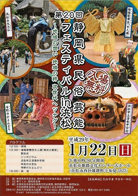 チラシ（静岡県民俗芸能フェスティバル）