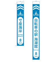 距離付き方向誘導路面標示