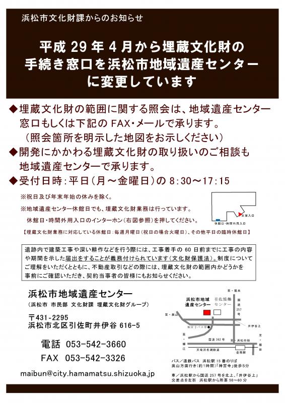 埋蔵文化財の手続き窓口変更のお知らせ