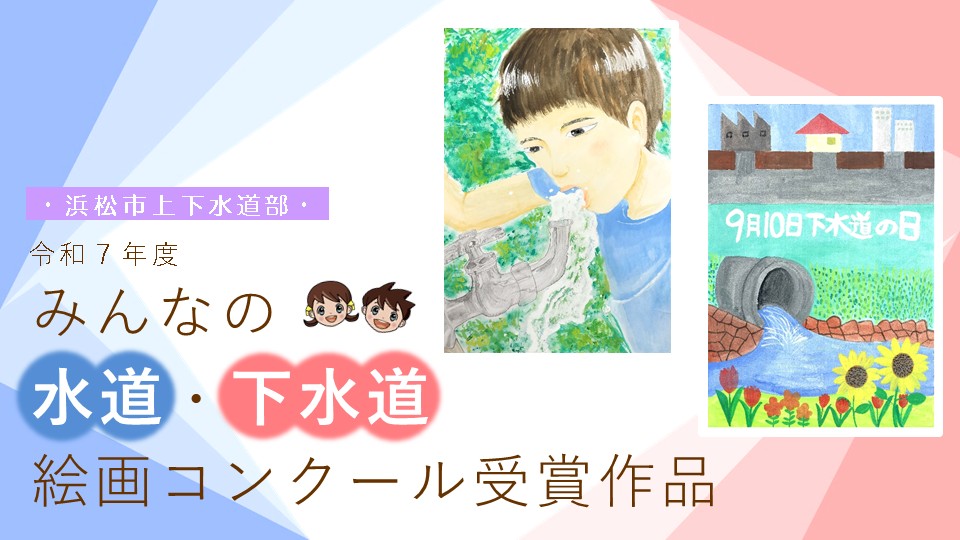 令和7年度受賞作品紹介映像