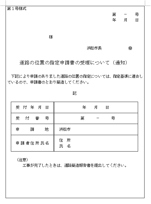 第1号様式(サンプル)