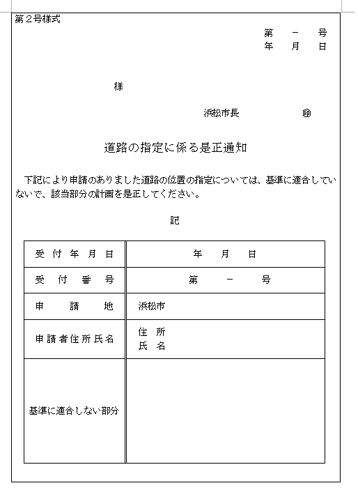 第2号様式(サンプル)