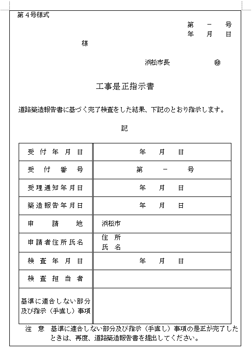 第4号様式（サンプル）