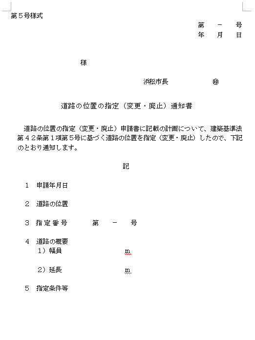 第5号様式（サンプル）