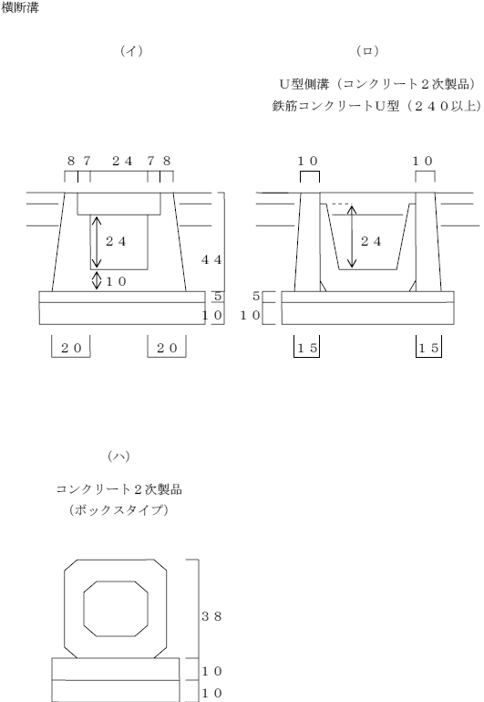 第15図横断溝