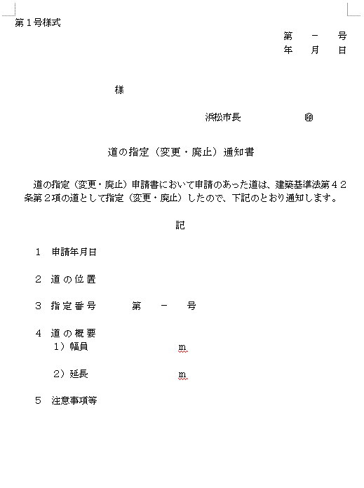 第1号様式（サンプル）