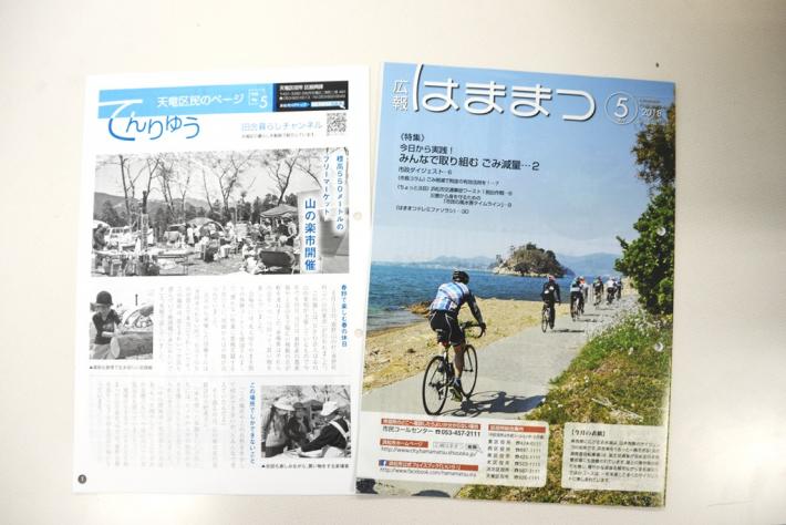 広報はままつ5月号の写真
