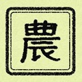 認定農業者フェイスブック
