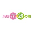 浜松花と緑の祭実行委員会facebook