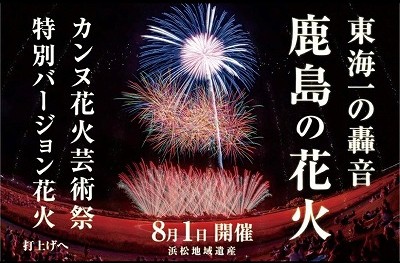 鹿島の花火