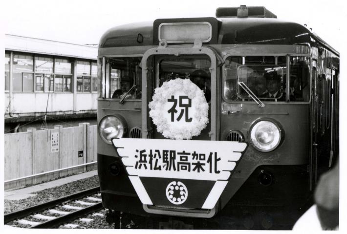 国鉄東海道線高架化記念初列車
