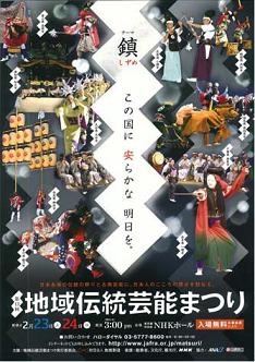 チラシ：地域伝統芸能まつり