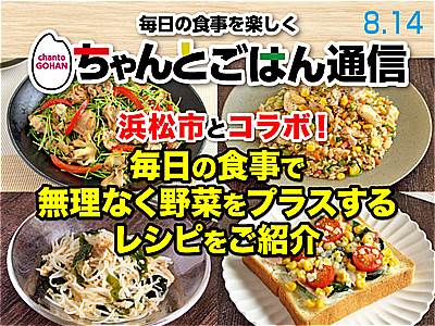 ちゃんとごはん通信レシピ