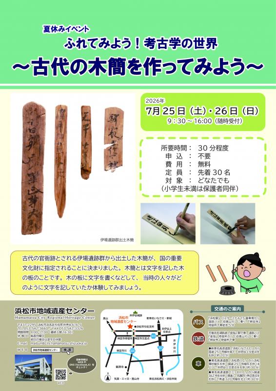 2026夏休みイベントチラシ（木簡）