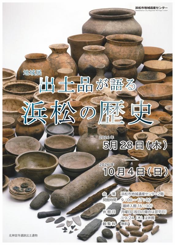 地域展チラシ2026