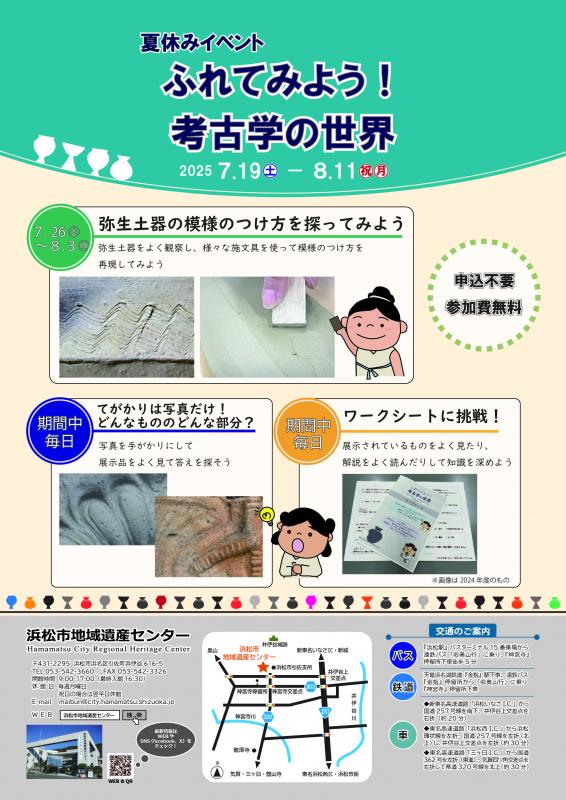 ふれてみよう！考古学の世界チラシ