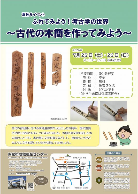 夏休みイベントチラシ2026