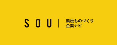 浜松ものづくり企業ナビ