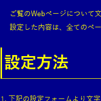 色合い表示例2（背景色：紺、文字色：黄、リンク色：白）