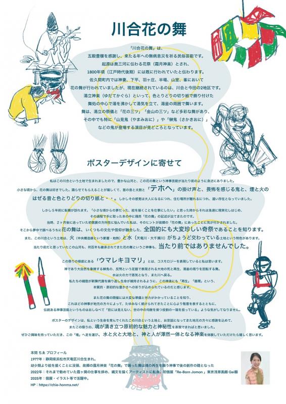 川合花の舞R7チラシ裏面