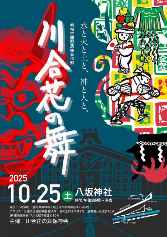 川合花の舞R7ポスター