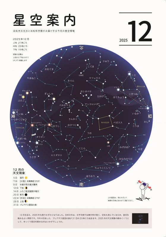 星図12