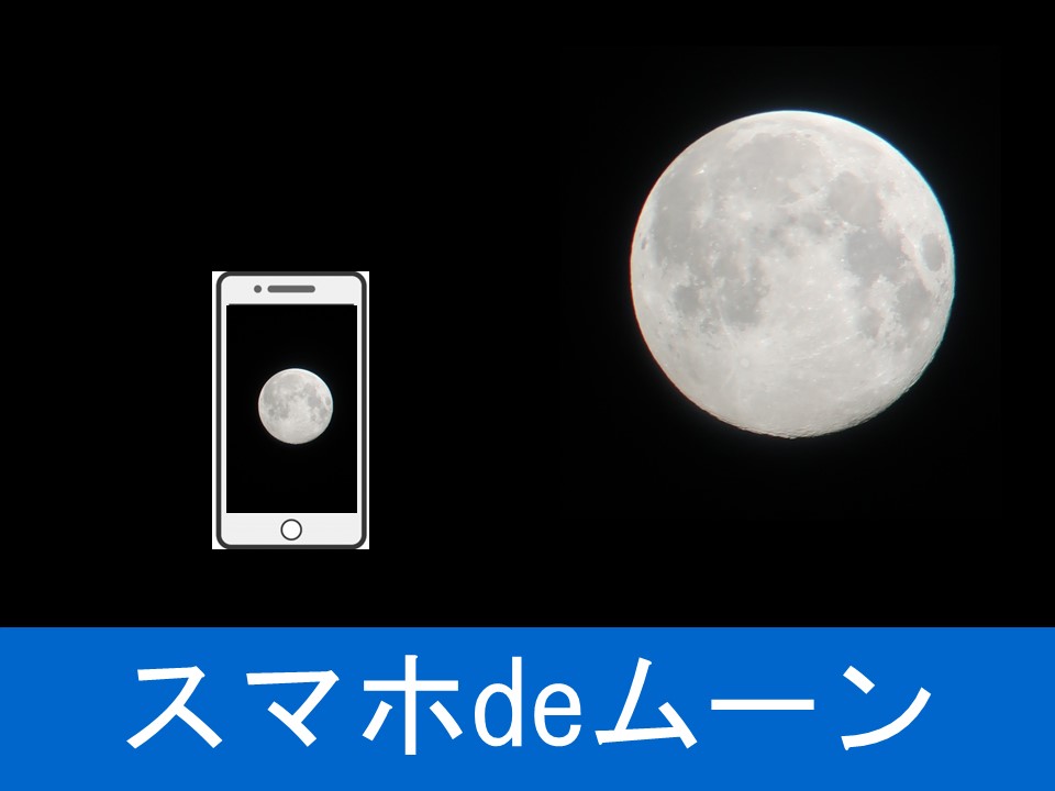 スマホで