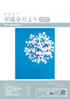 市議会だより180号表紙