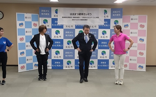 はままつ健幸たいそう