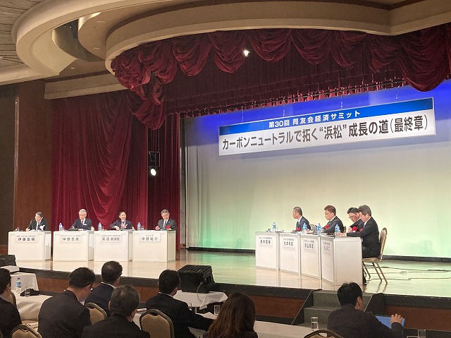同友会経済サミット