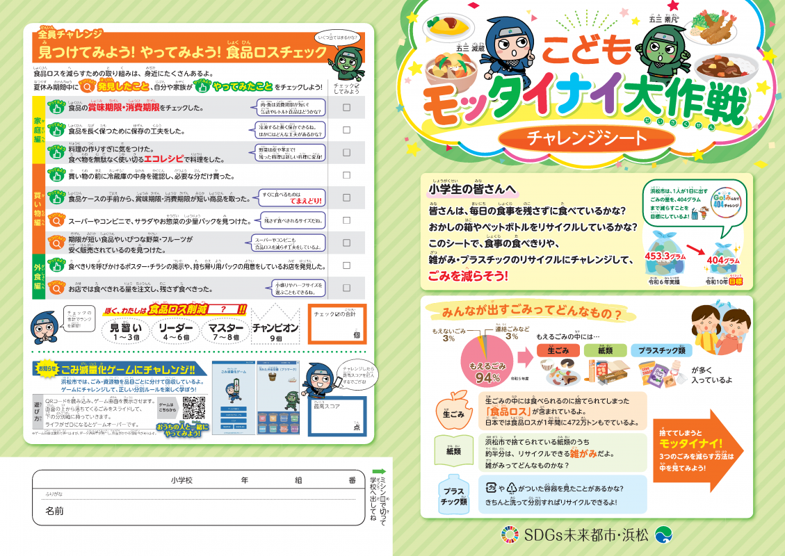 mottainai_omote