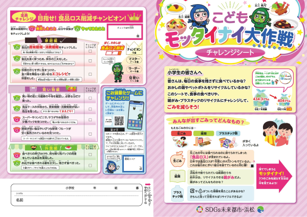 r8_mottainai_omote