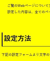 色合い表示例3（背景色：黄、文字色：黒、リンク色：青）