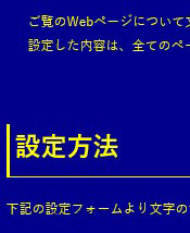 色合い表示例2（背景色：紺、文字色：黄、リンク色：白）